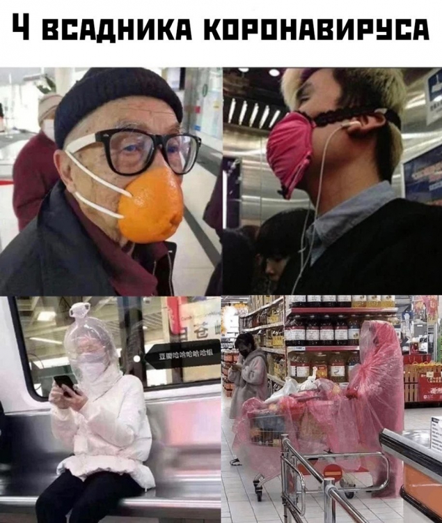 Приколы про коронавирус 2020 - мемы и картинки с надписями про COVID-19