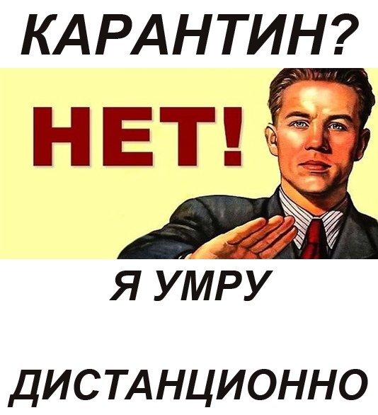 Коронавирус, самоизоляция и работа: как реагируют на карантин в Сети (14 фото)