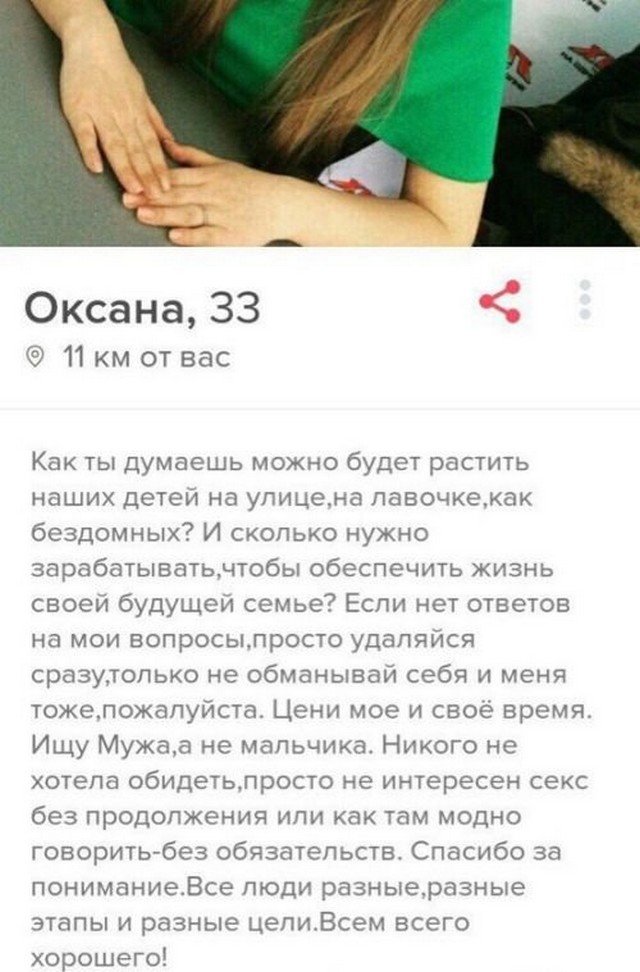 Люди из "Тиндера", с которыми лучше не шутить (14 фото)