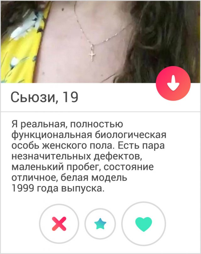 Забавные анкеты с сайта знакомств (16 фото)