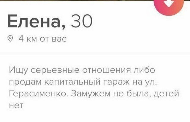 Продажа айфонов и гаражей: чего только не увидишь на сайтах знакомств (15 фото)