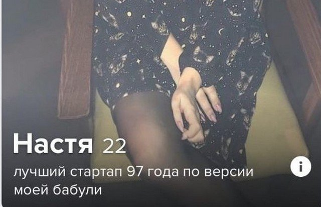 Забавные анкеты из "Тиндера", после которых захочется найти вторую половину (15 фото)