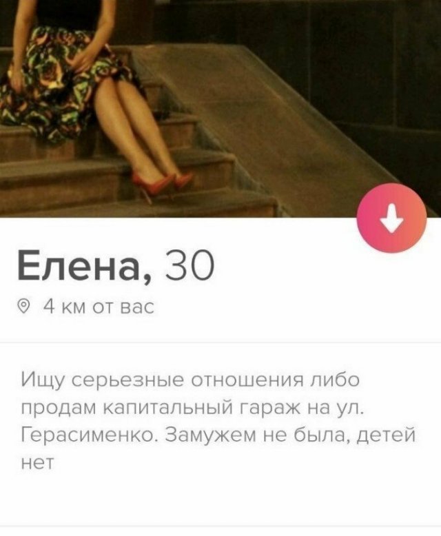 Продажа айфонов и гаражей: чего только не увидишь на сайтах знакомств (15 фото)