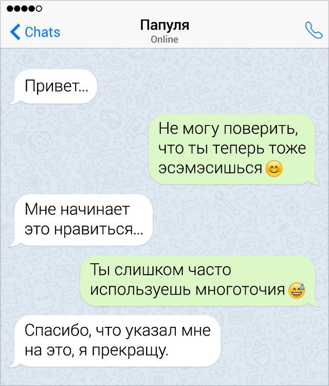 Подборка забавных переписок с родителями (12 фото)