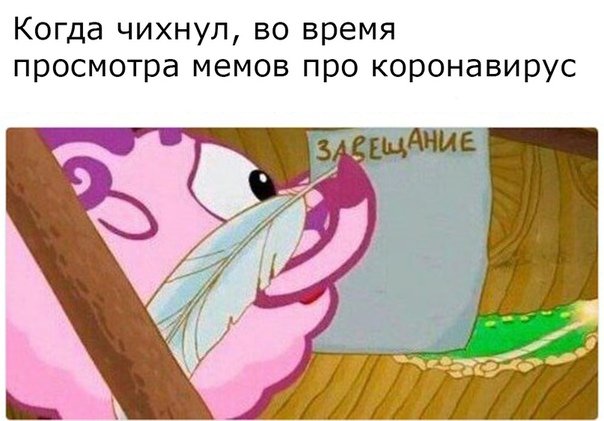 Коронавирус, самоизоляция и работа: как реагируют на карантин в Сети (14 фото)