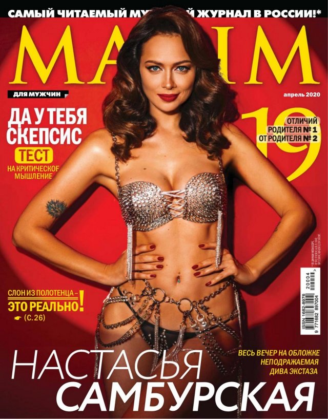 Настасья Самбурская снялась для журнала Maxim (14 фото + видео)