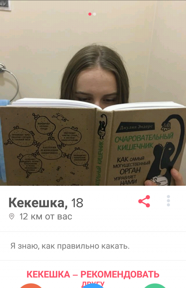 "Тиндер" - не лучшее место для знакомств (14 фото)