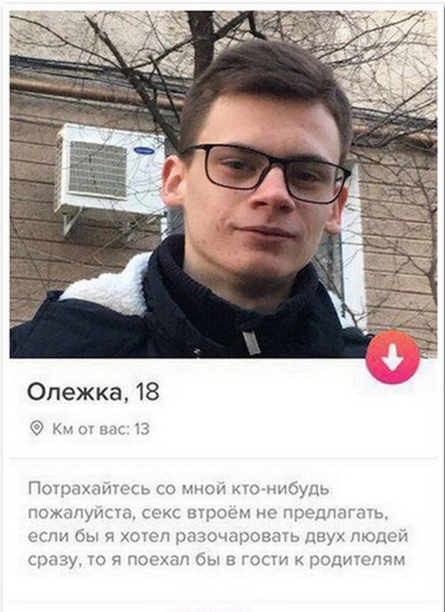 Забавные анкеты из "Тиндера", после которых захочется найти вторую половину (15 фото)