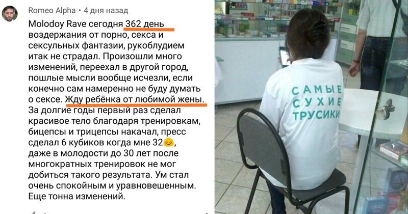 Про сексуальное воздержание от первого лица (18 фото)