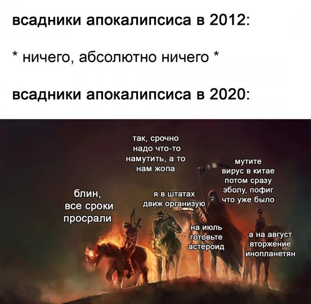 Работа на удаленке, всадники апокалипсиса и коронавирус: какие мемы популярны в Сети (14 фото)