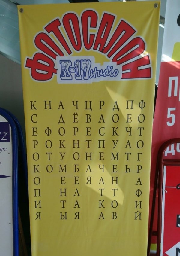 Подборка забавных и очень неудачных вывесок (15 фото) Подборка забавных и очень неудачных вывесок (15 фото)