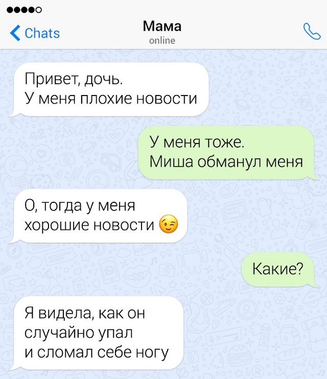 Подборка забавных семейных переписок (13 фото)