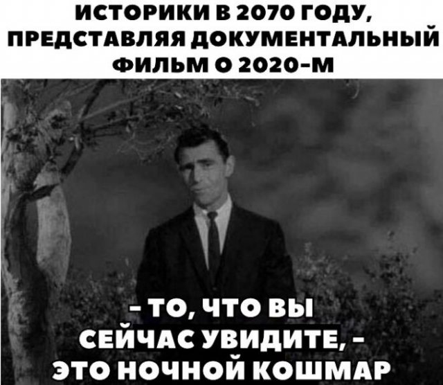Шутки про 2020 год (15 фото)