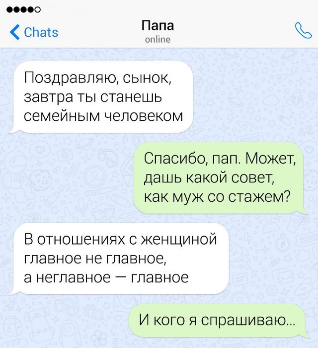 Подборка забавных семейных переписок (13 фото)