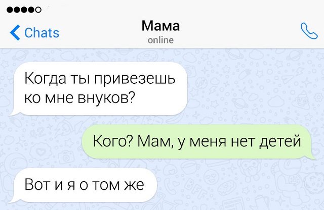 Подборка забавных семейных переписок (13 фото)
