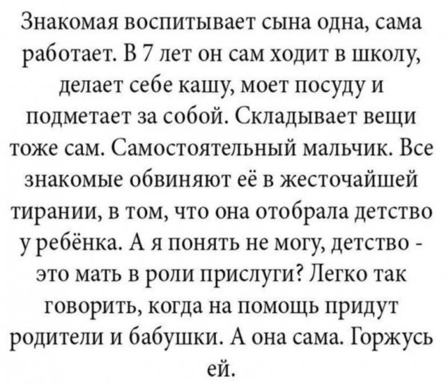Шутки и мемы про "яжматерей" и детей (15 фото)