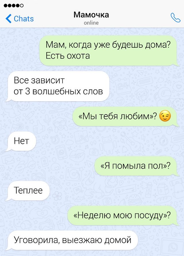 Подборка забавных семейных переписок (13 фото)