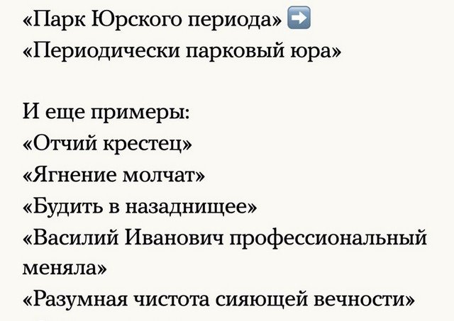 Новый челлендж в Твиттере: поменять корни в названии фильма так, чтобы оно стало еще лучше (10 фото)