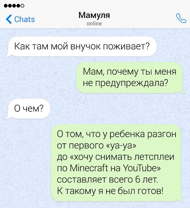 Подборка забавных семейных переписок (13 фото)