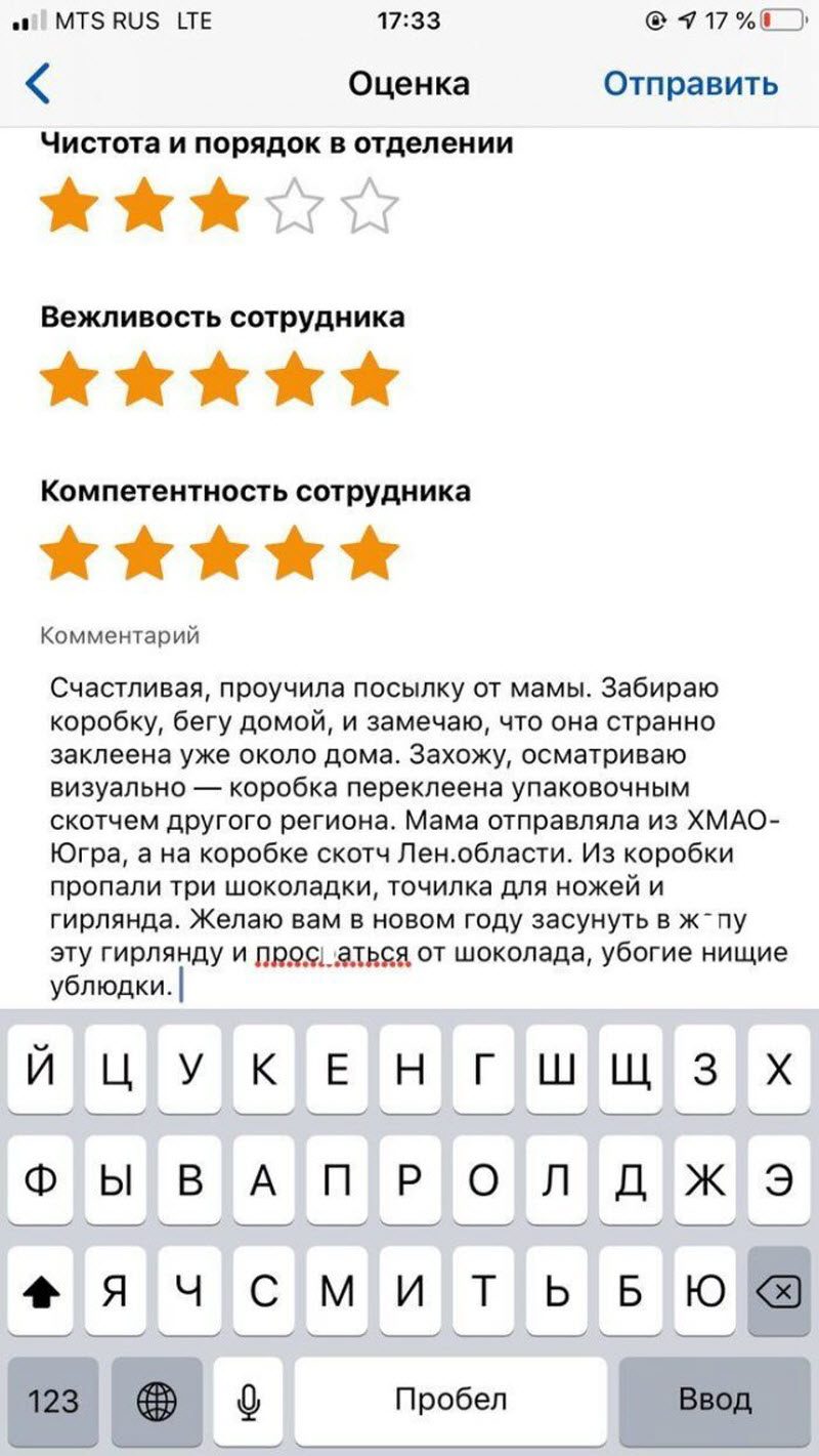 Шутки про работу "Почты России" (16 фото)