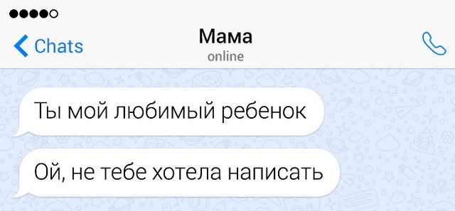 Подборка забавных семейных переписок (13 фото)