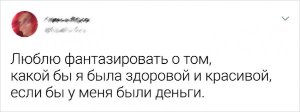 Подборка забавных твитов от девушек (15 фото)