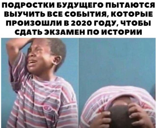 Шутки про 2020 год (15 фото)