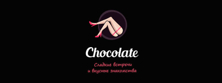 знакомства шоколад