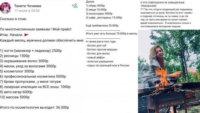 Блогерша-модель из Самары Танита Чочиева рассказала, во сколько она обойдется своему парню (20 фото)