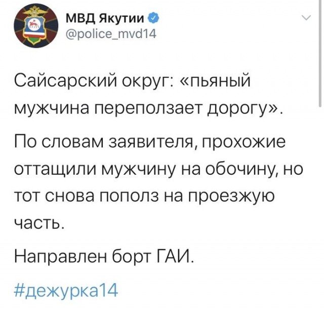 Twitter Якутского МВД рассказывает о забавных случаях на службе (14 фото)