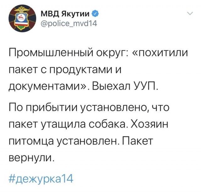 Twitter Якутского МВД рассказывает о забавных случаях на службе (14 фото)