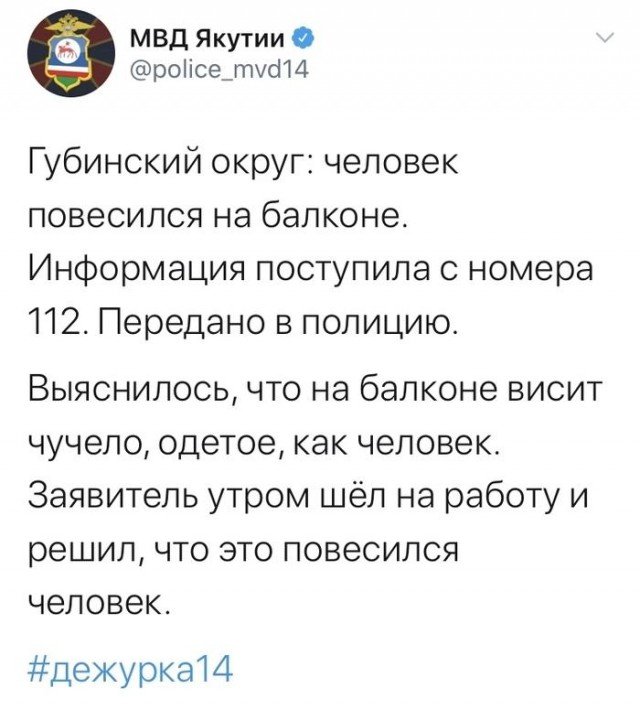 Twitter Якутского МВД рассказывает о забавных случаях на службе (14 фото)
