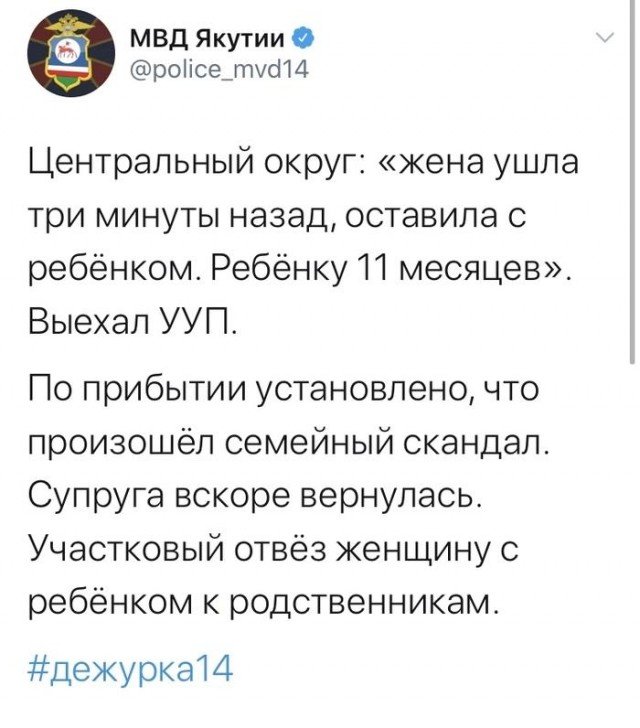 Twitter Якутского МВД рассказывает о забавных случаях на службе (14 фото)