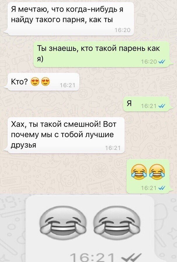 Шутки и мемы про "френдзону" (15 фото)