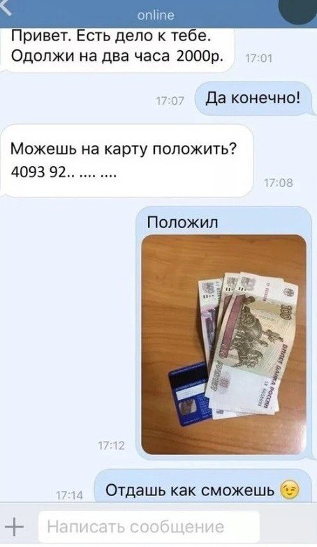 Диалоги с мошенниками в Интернете (14 фото)