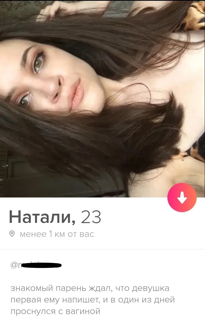 Девушкам от мужчин нужно только одно. Нет, речь не деньгах. Обзор анкет Tinder (21 фото)