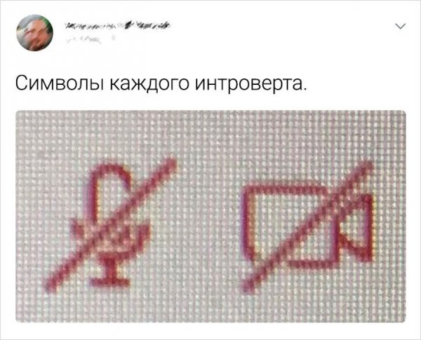 Подборка забавных твитов от интровертов (18 фото) Подборка забавных твитов от интровертов (18 фото)