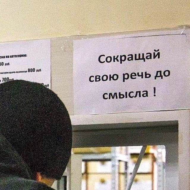 Ошибки странности в словах и предложениях, над которыми не стыдно посмеяться (10 фото)