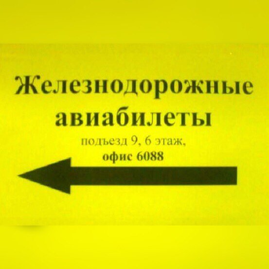 Странные и непонятные ошибки в словах, которые окружают нас в быту (10 фото) Странные и непонятные ошибки в словах, которые окружают нас в быту (10 фото)