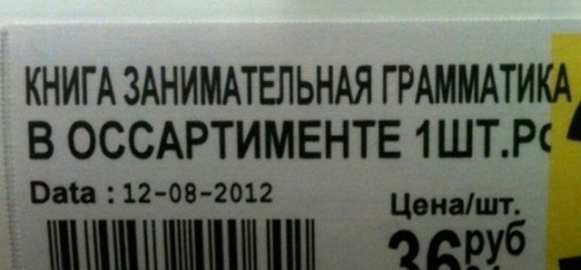 Смешные и забавные ошибки в повседневной жизни (10 фото) Смешные и забавные ошибки в повседневной жизни (10 фото)