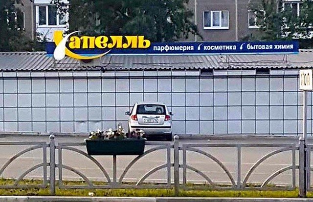 Странные и непонятные ошибки в словах, которые окружают нас в быту (10 фото) Странные и непонятные ошибки в словах, которые окружают нас в быту (10 фото)