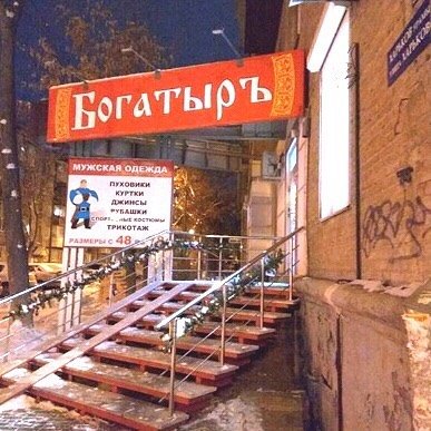 Странные и непонятные ошибки в словах, которые окружают нас в быту (10 фото) Странные и непонятные ошибки в словах, которые окружают нас в быту (10 фото)