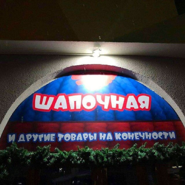 Смешные и забавные ошибки в повседневной жизни (10 фото) Смешные и забавные ошибки в повседневной жизни (10 фото)