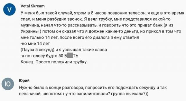 Диалоги с мошенниками в Интернете (14 фото)