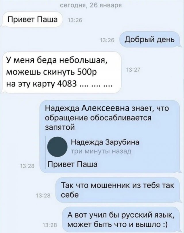 Диалоги с мошенниками в Интернете (14 фото)