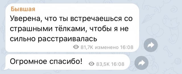 Что говорит бывшая парню, который ей до сих пор нравится? (10 фото)