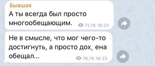 Что говорит бывшая парню, который ей до сих пор нравится? (10 фото)