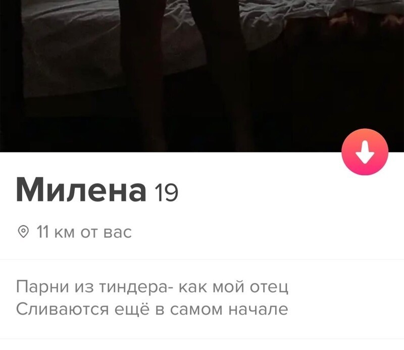 Девушкам от мужчин нужно только одно. Нет, речь не деньгах. Обзор анкет Tinder (21 фото)