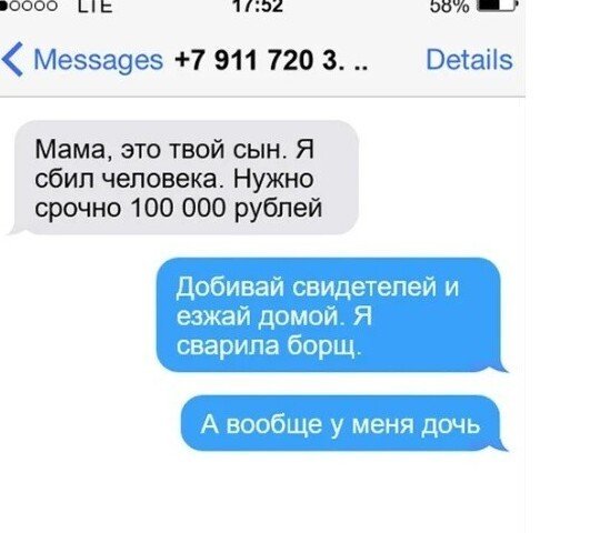 Диалоги с мошенниками в Интернете (14 фото)