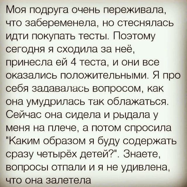 Безумие, которое пишут и обсуждают девушки (14 фото)